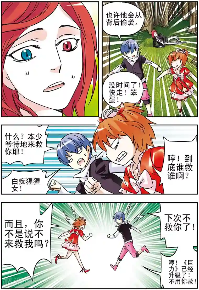 手机少年第99话