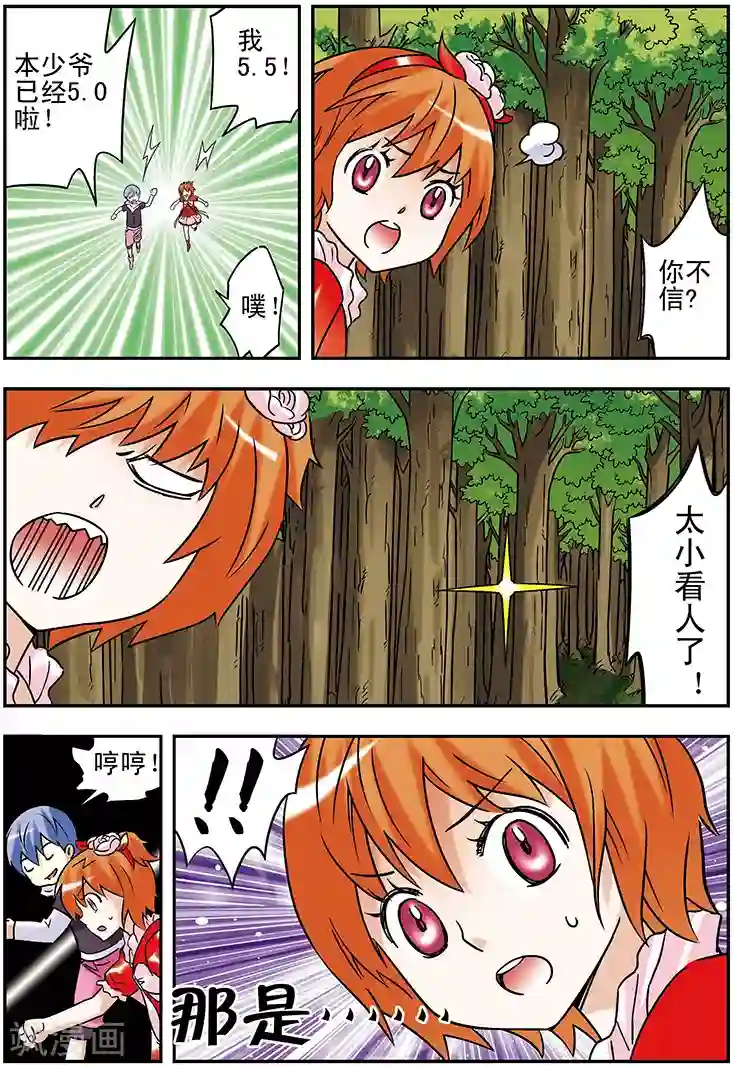 手机少年第99话