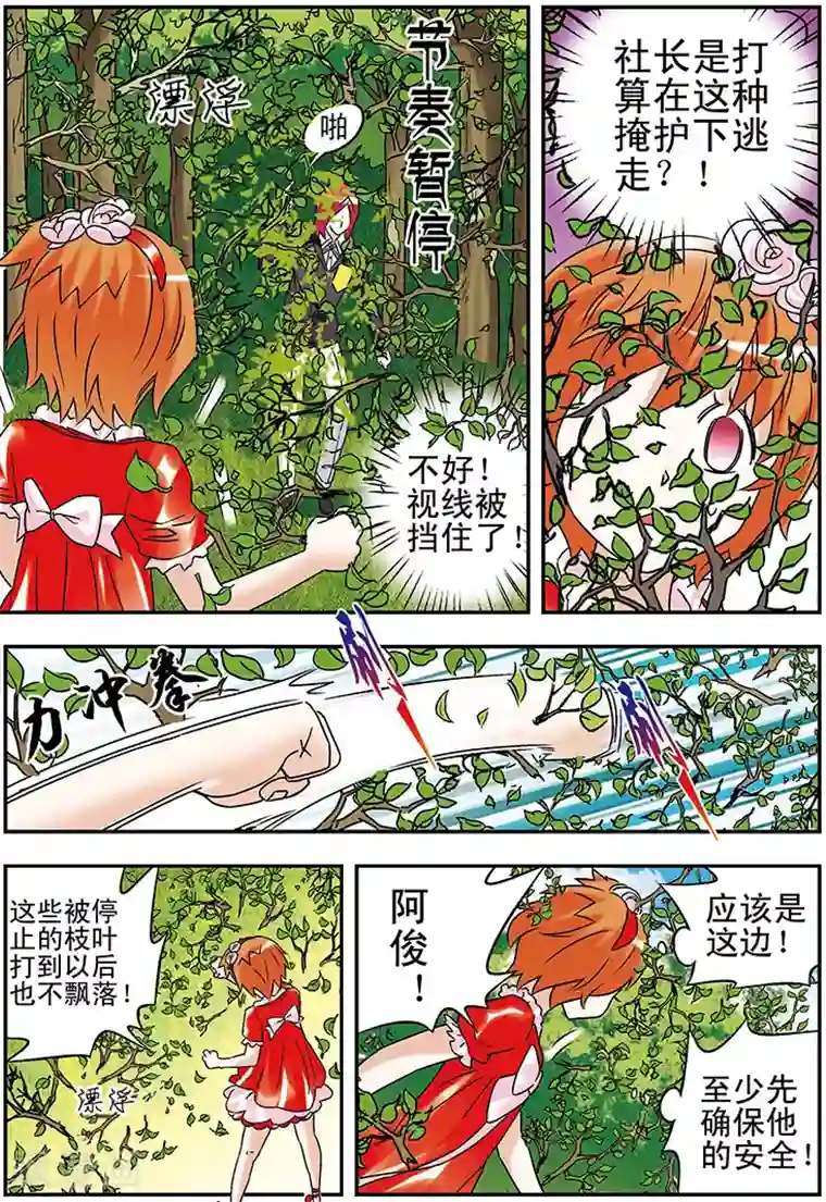 手机少年第99话