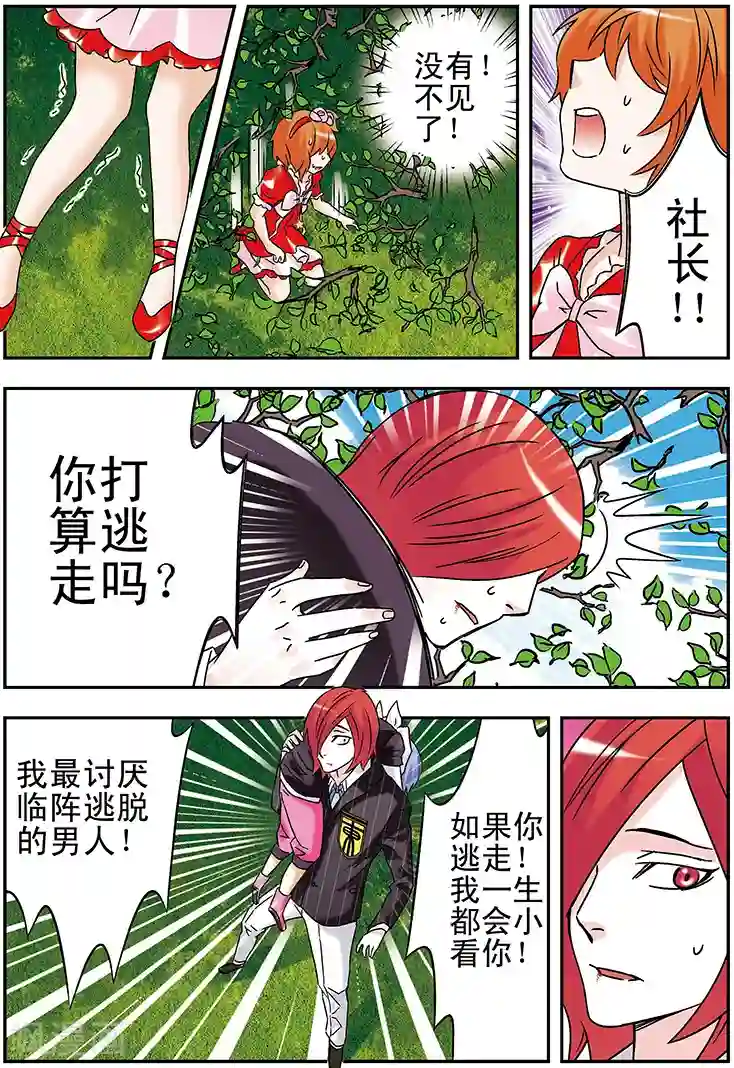 手机少年第99话