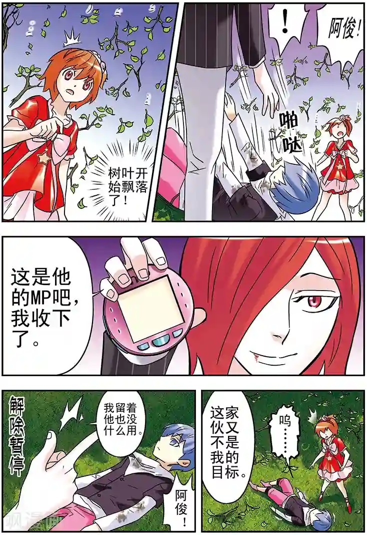 手机少年第99话