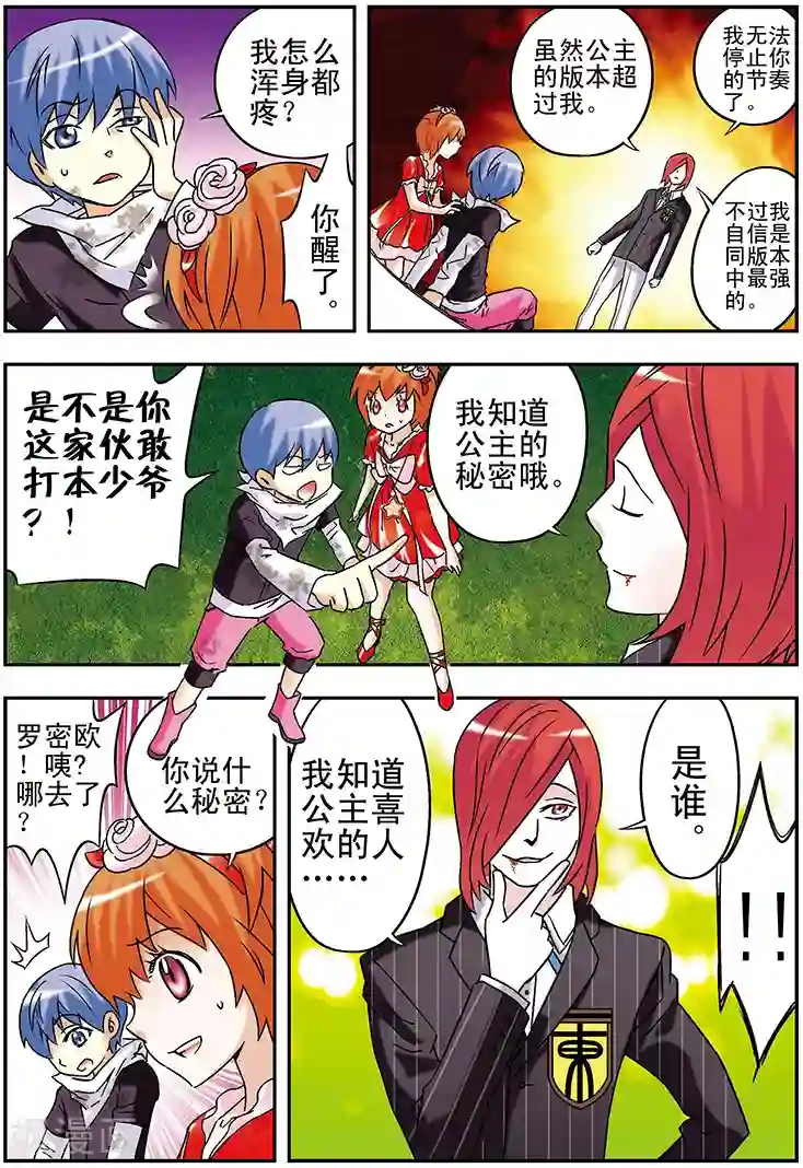 手机少年第99话