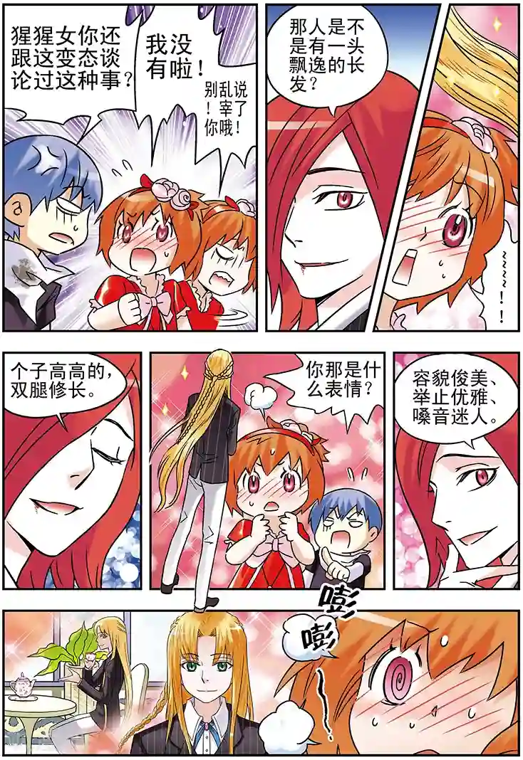 手机少年第99话