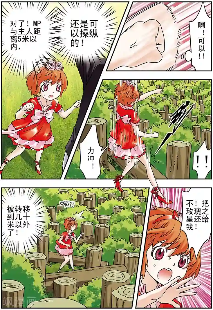 手机少年第101话