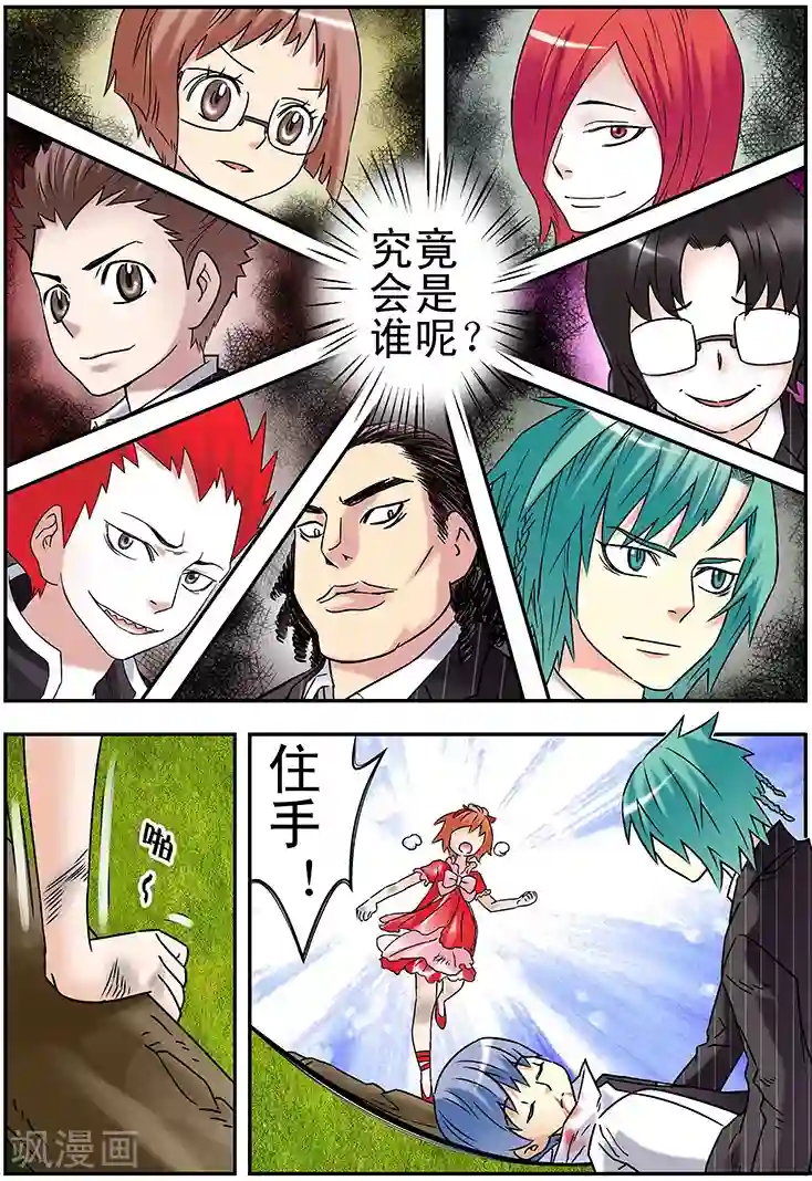 手机少年第101话