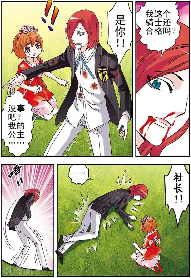 手机少年第101话