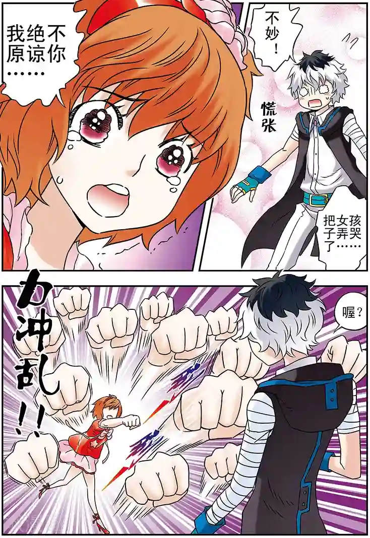 手机少年第101话