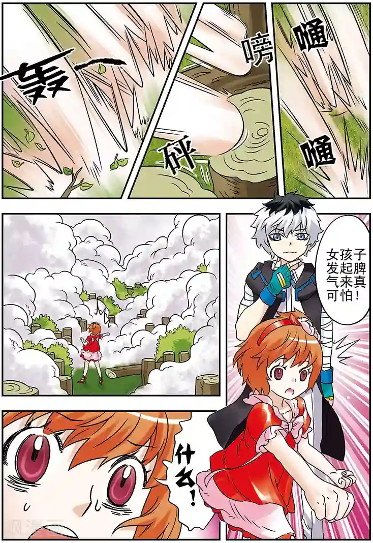 手机少年第101话