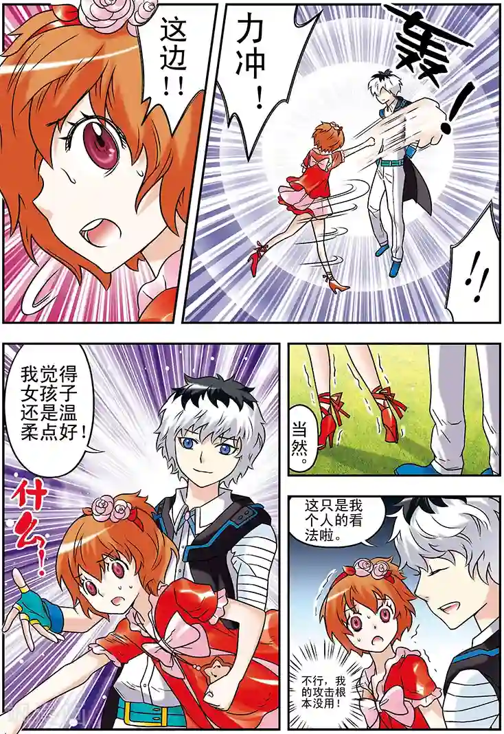 手机少年第101话