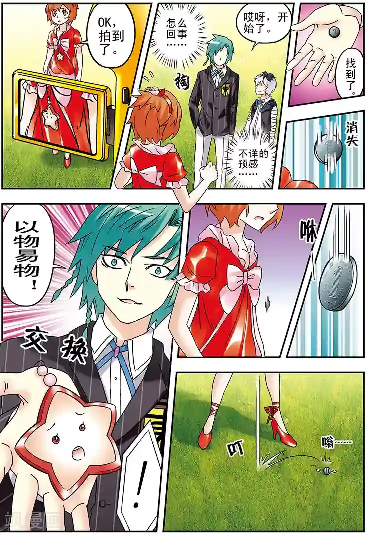 手机少年第101话