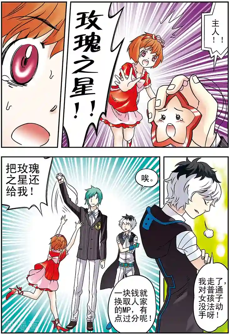 手机少年第101话