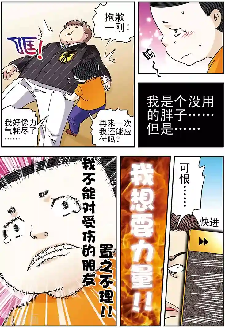 手机少年第102话