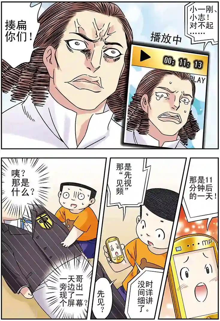 手机少年第102话