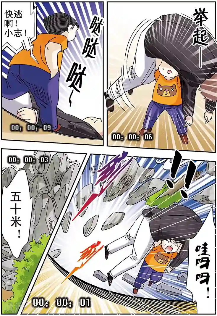 手机少年第102话