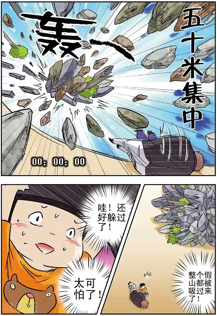 手机少年第102话