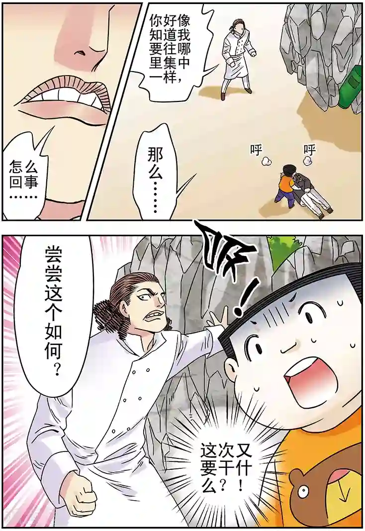 手机少年第102话