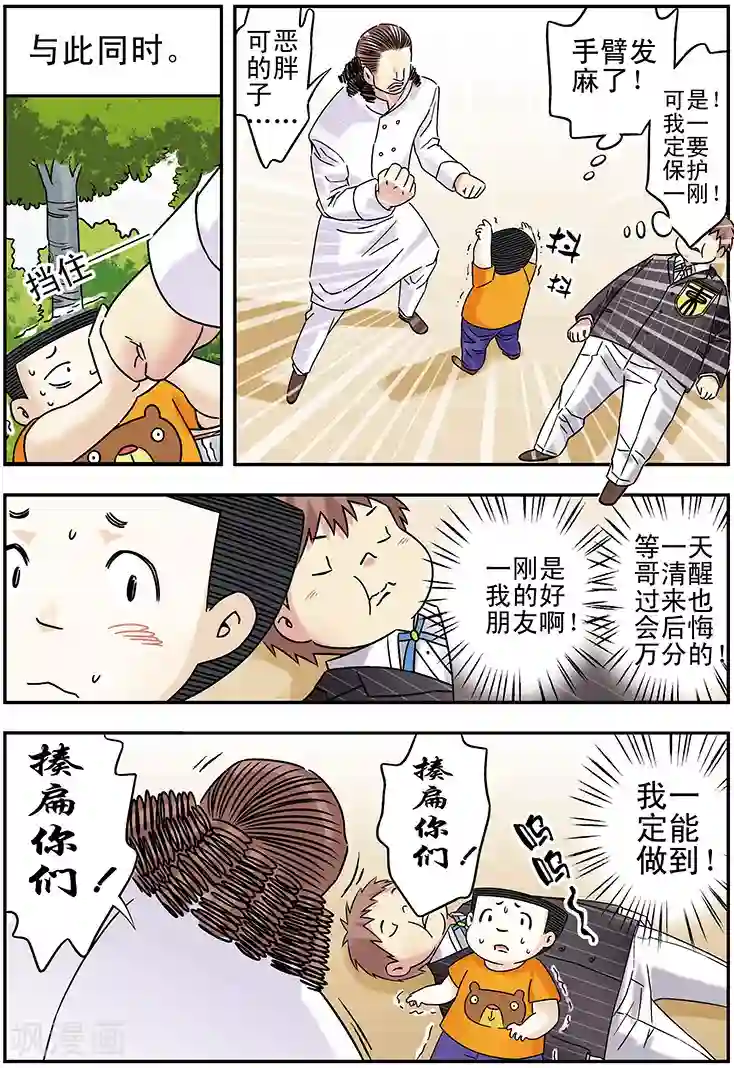 手机少年第102话