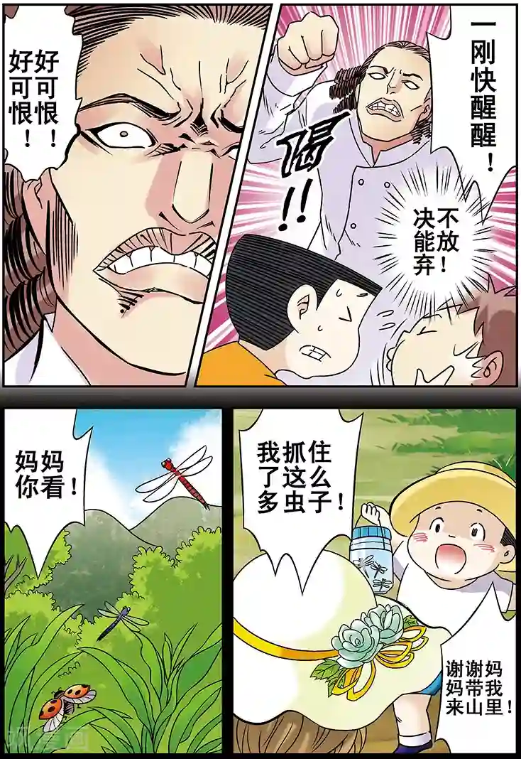 手机少年第102话