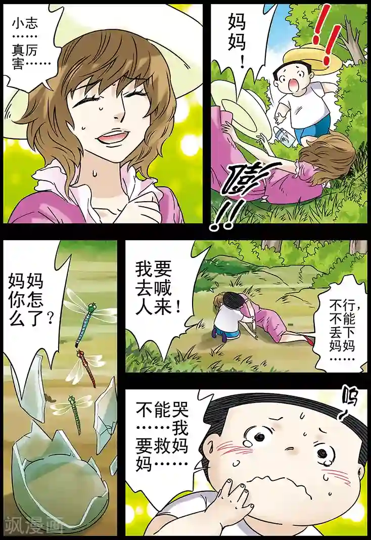 手机少年第102话