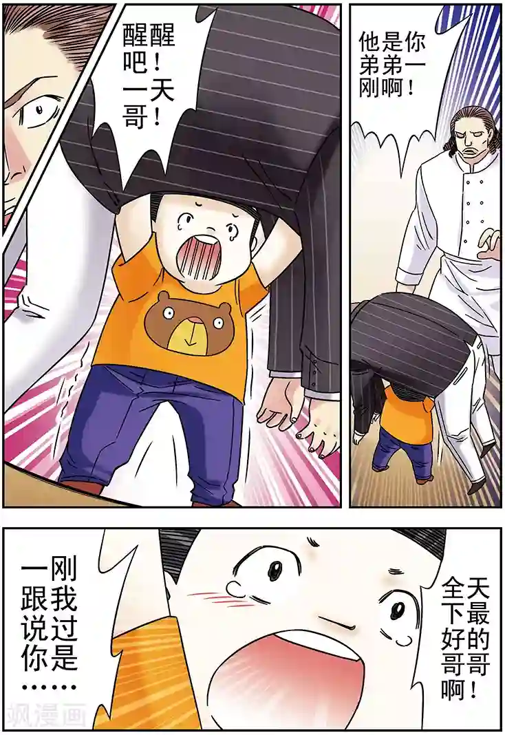 手机少年第102话