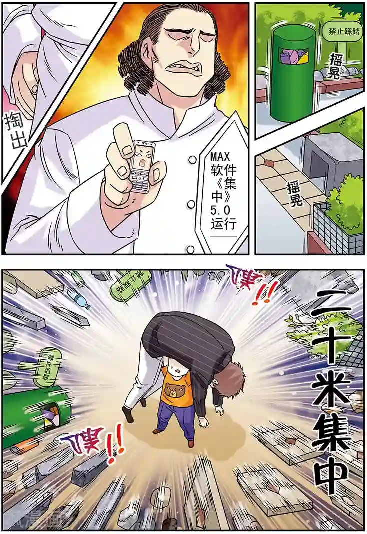 手机少年第102话