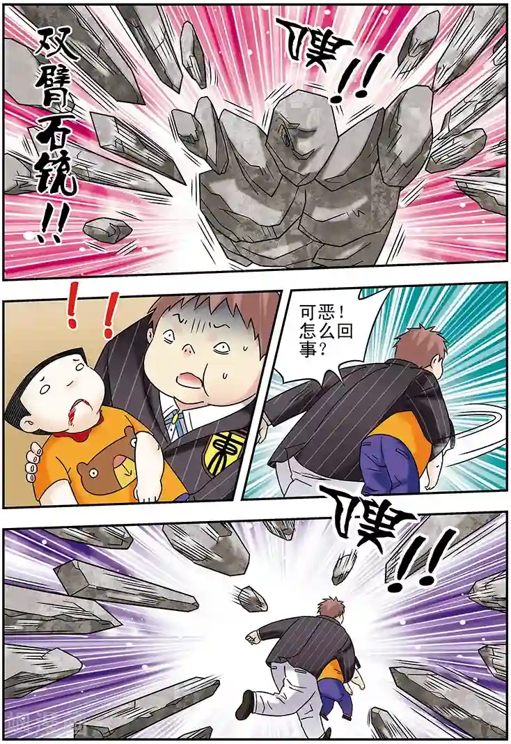 手机少年第103话