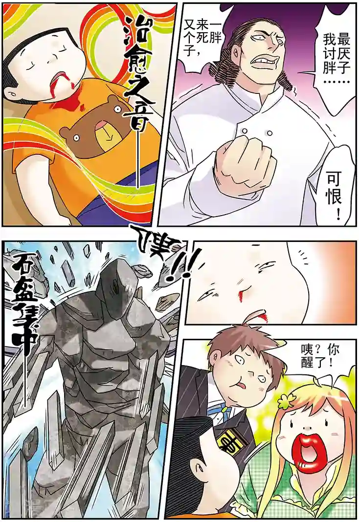 手机少年第103话