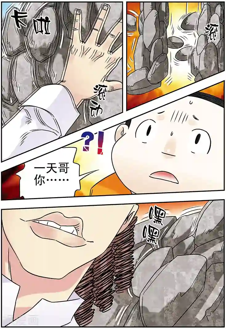 手机少年第103话