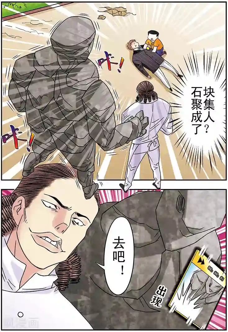 手机少年第103话