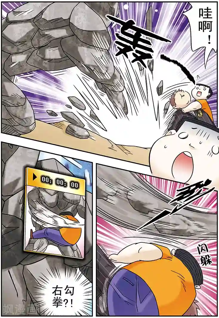 手机少年第103话