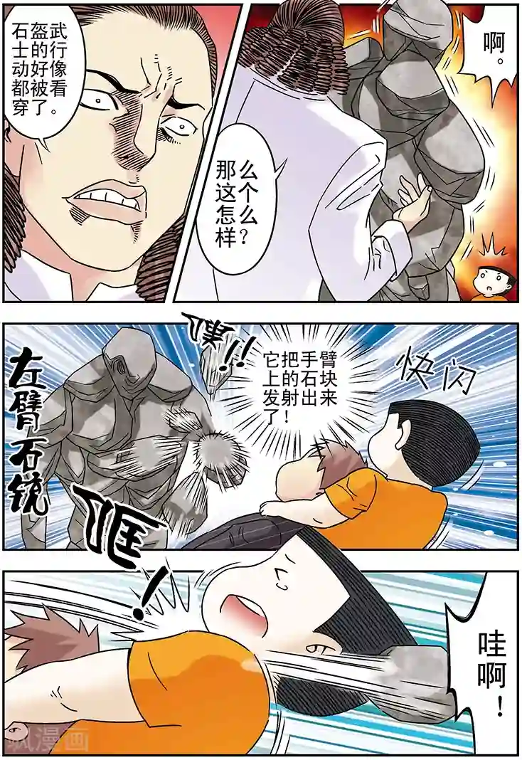 手机少年第103话