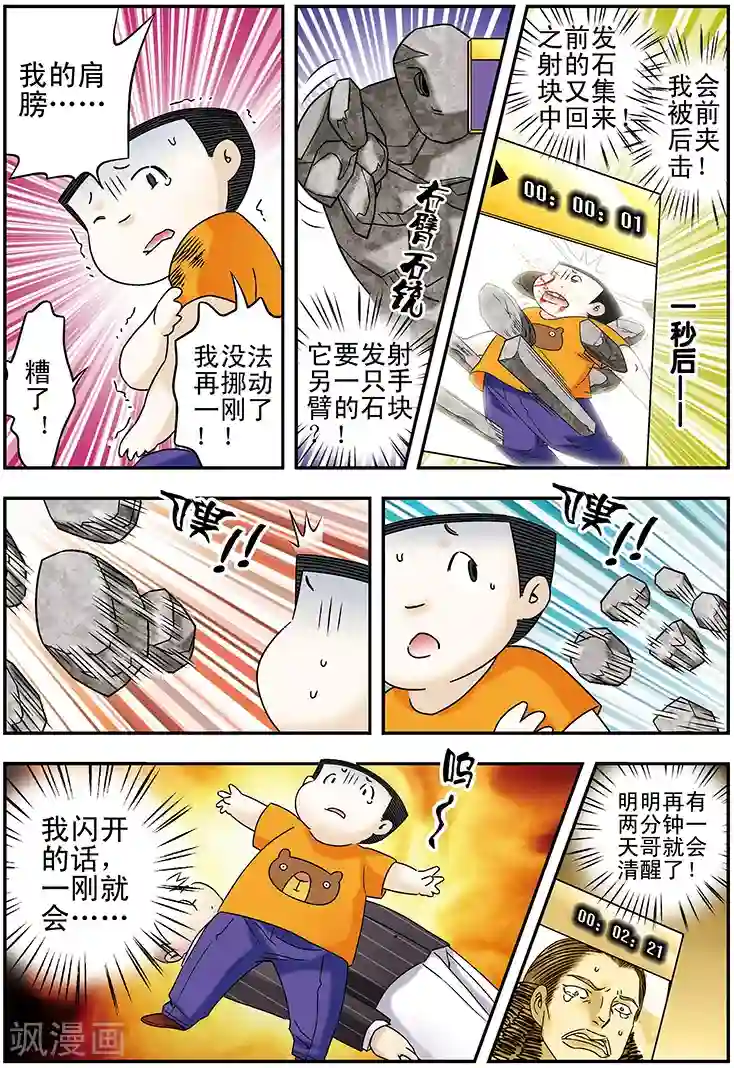 手机少年第103话