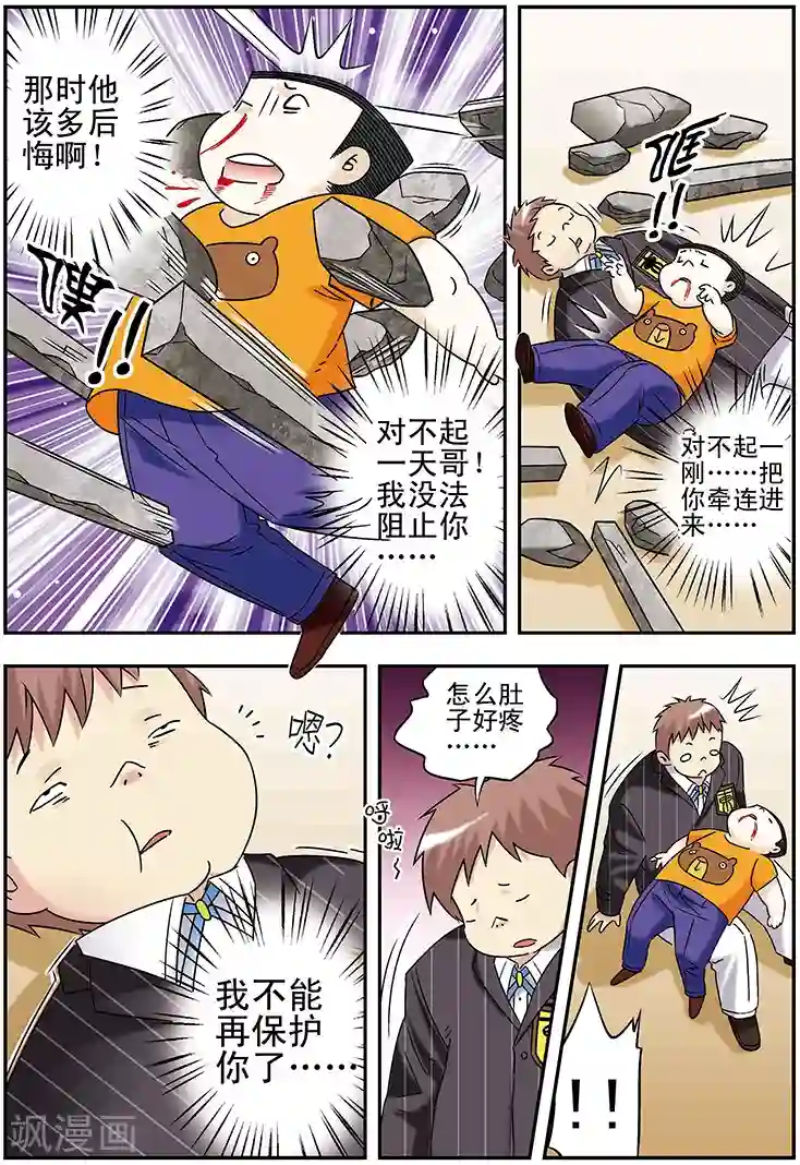 手机少年第103话