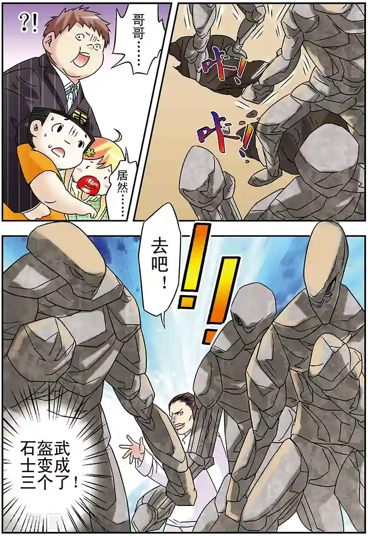 手机少年第104话