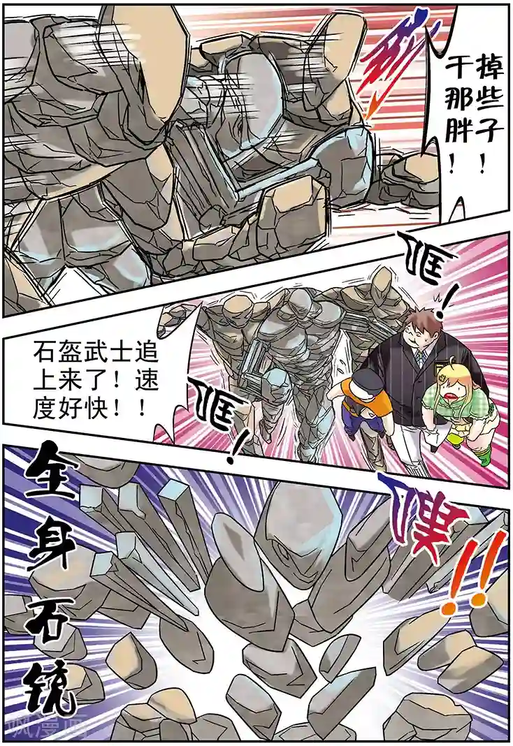 手机少年第104话