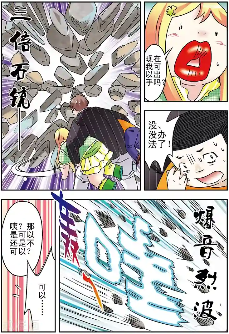 手机少年第104话