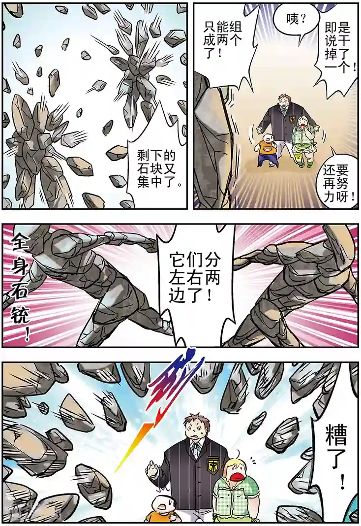 手机少年第104话