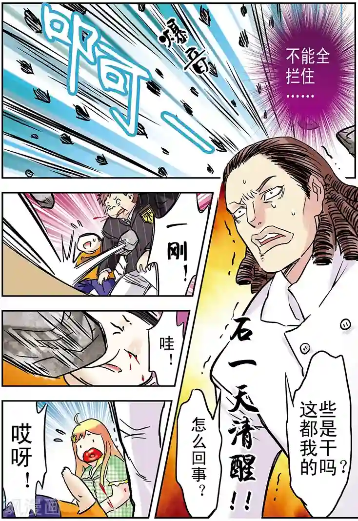 手机少年第104话