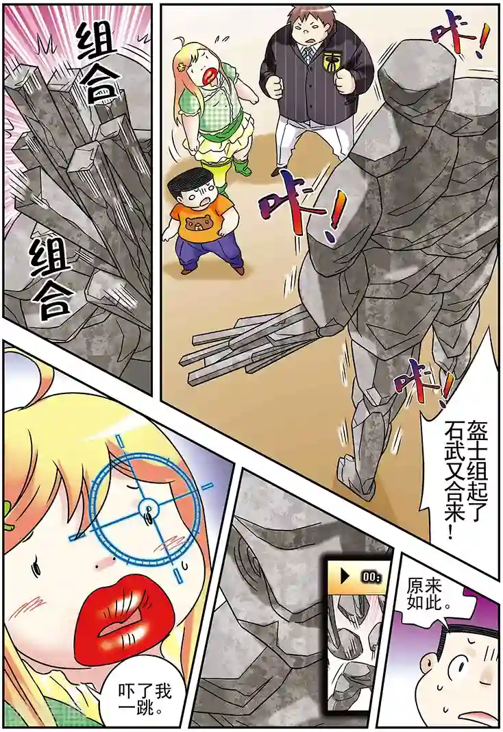 手机少年第104话