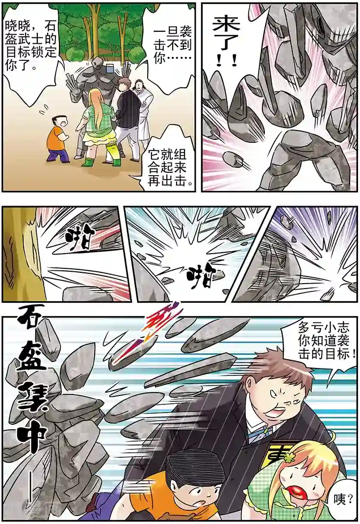 手机少年第104话