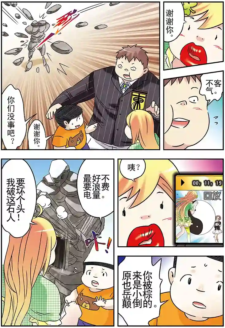 手机少年第104话