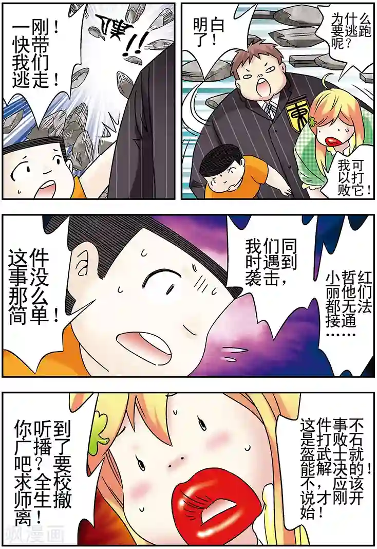 手机少年第104话