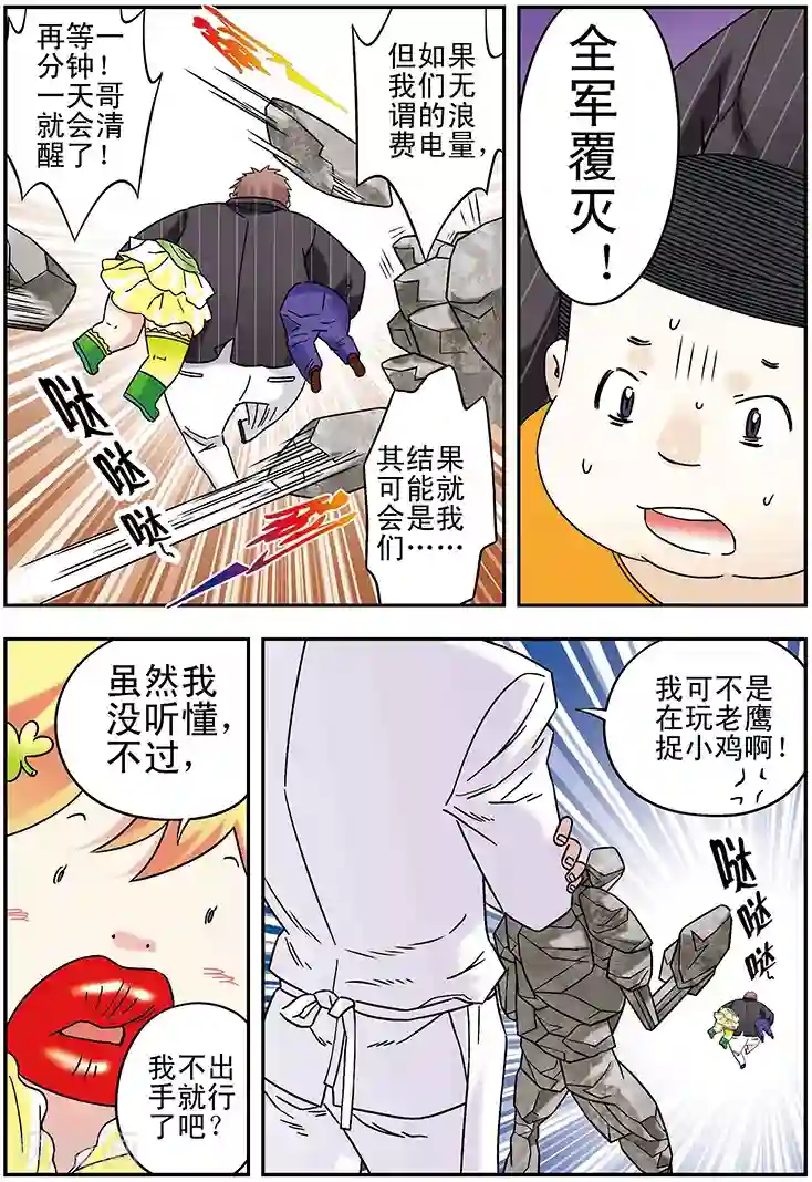 手机少年第104话