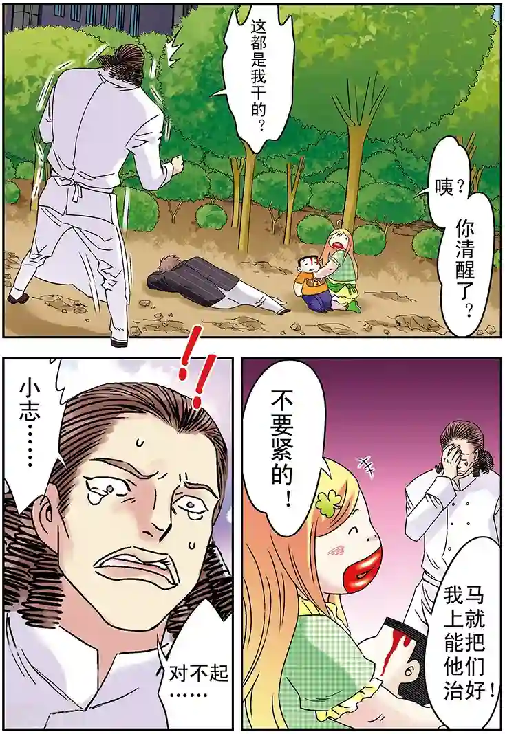 手机少年第105话