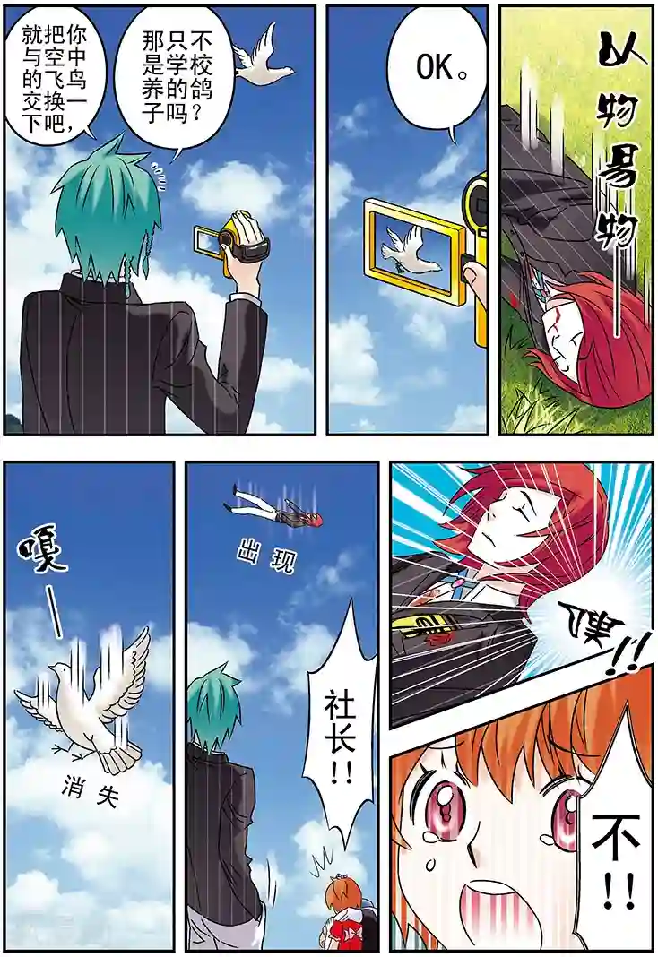 手机少年第105话