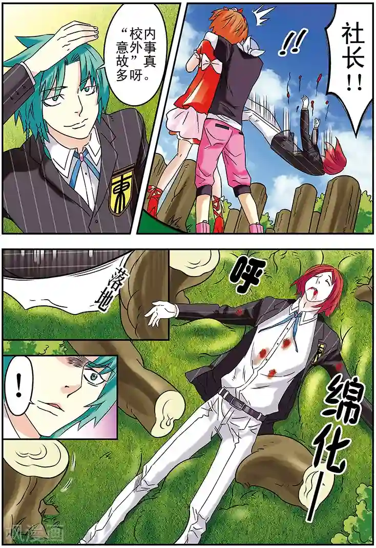 手机少年第105话