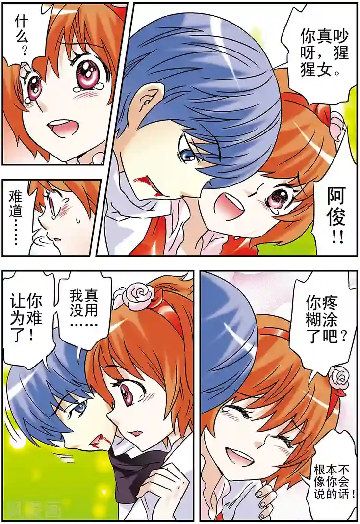 手机少年第105话