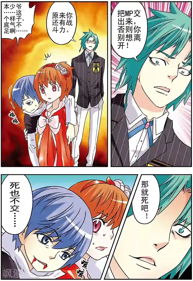 手机少年第105话