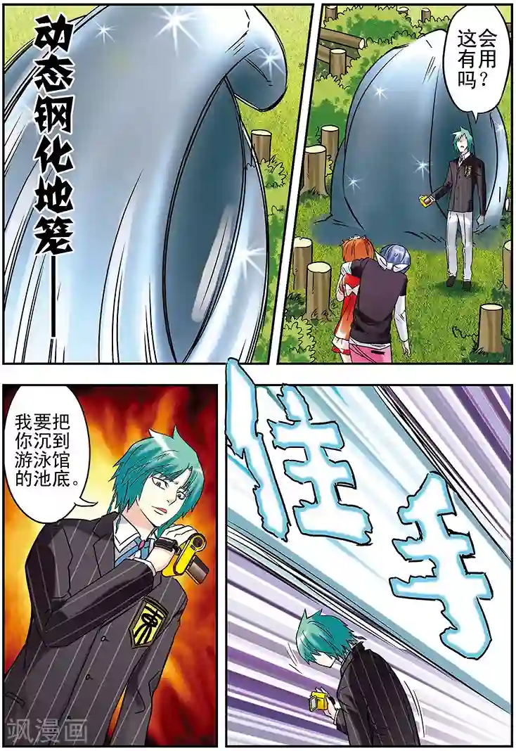 手机少年第105话