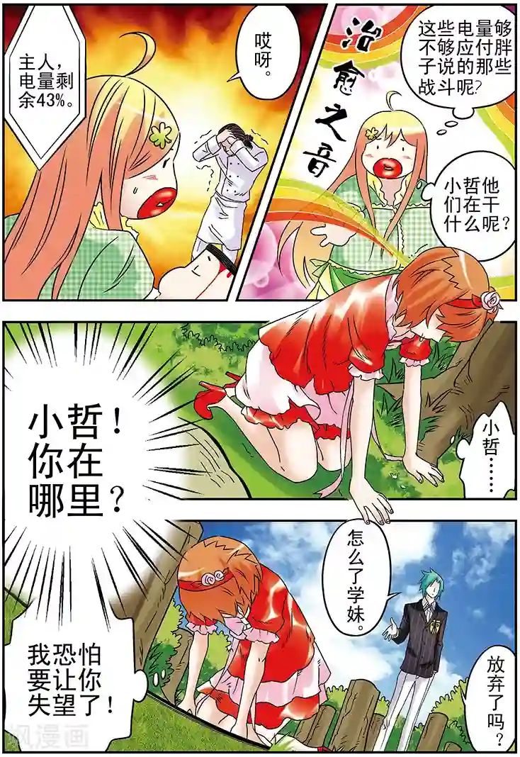 手机少年第105话